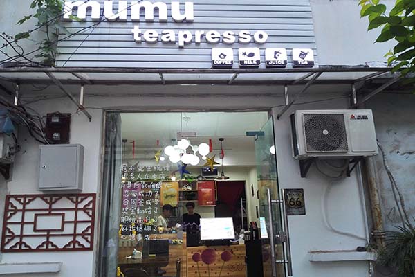 mumu奶茶