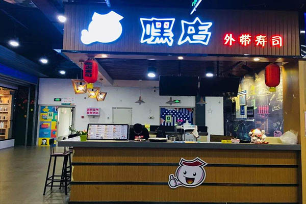 嘿店壽司