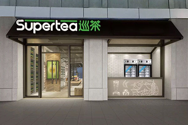 supertea巡茶