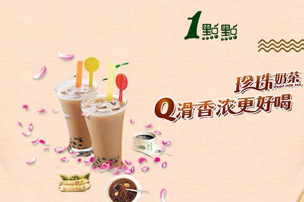 一點(diǎn)點(diǎn)奶茶產(chǎn)品圖4