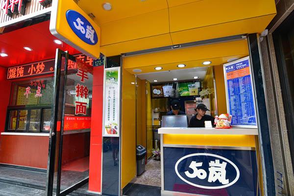 50嵐奶茶店鋪圖1