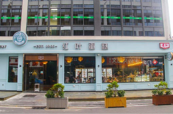 紅葉蛋糕實(shí)體店