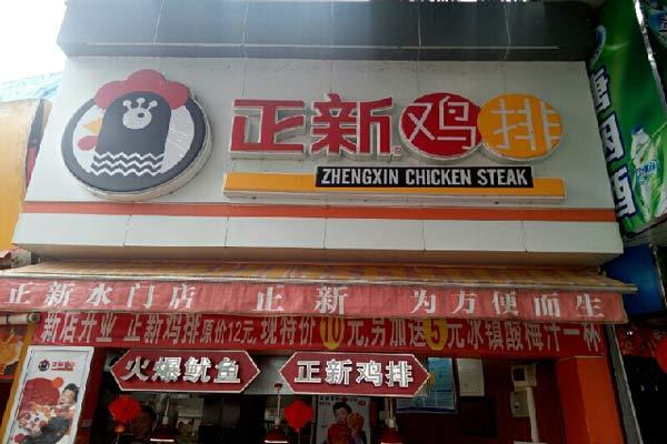 正新雞排店鋪圖1