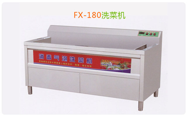 fx-80洗菜機