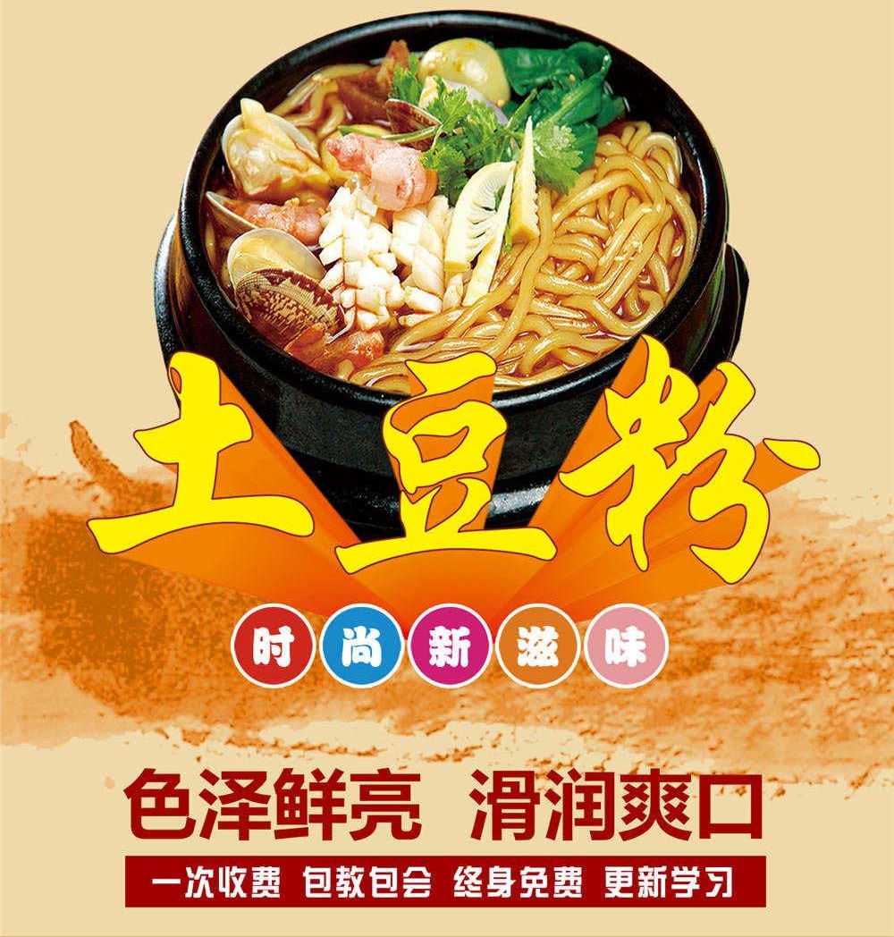 土豆粉封面.jpg