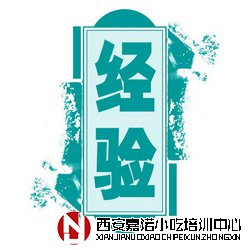 如何經(jīng)營(yíng)好一家小吃店