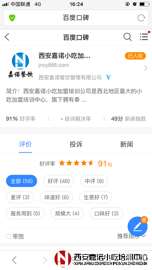 雁塔小吃培訓(xùn)有實力的公司