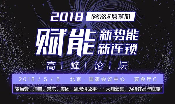 “賦能新勢(shì)能、新連鎖高峰論壇”將在5月5日于北京國(guó)家會(huì)議中心宴會(huì)廳C舉行