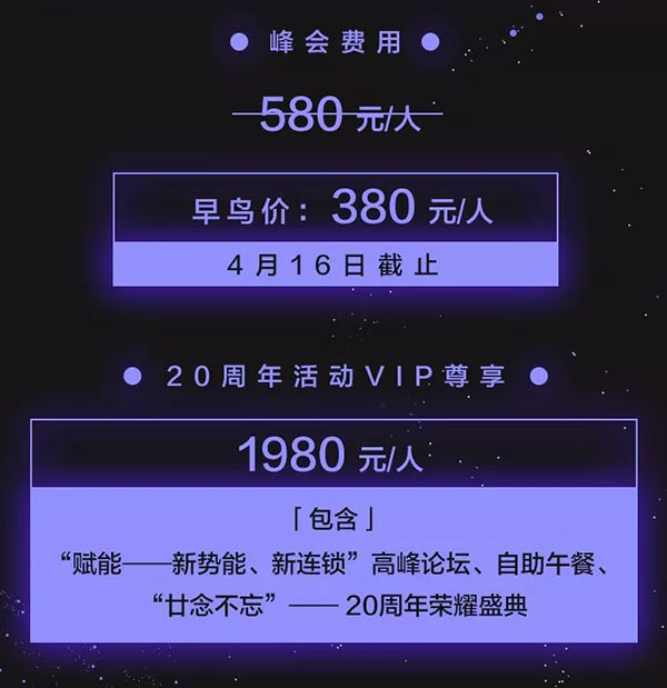 “賦能新勢(shì)能、新連鎖高峰論壇”將在5月5日于北京國(guó)家會(huì)議中心宴會(huì)廳C舉行